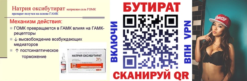 БУТИРАТ Butirat  Урень 