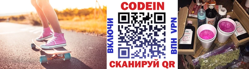 Кодеин напиток Lean (лин)  где продают   Урень 